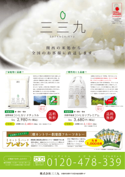 関西の米処か 全国 の お客様 に 直送 し ま す