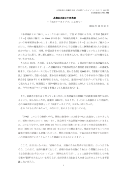 1 高瀬莊太郞と中西寅雄 －「日評アーカイブズ」によせて－ 2014 年 12