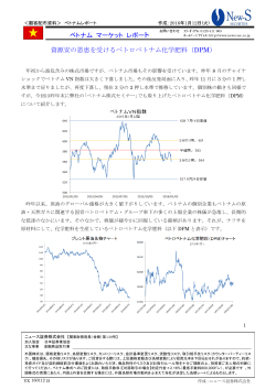 ベトナム マーケット レポー 資源安の恩恵を受けるペトロ