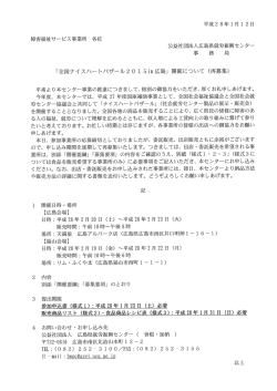 募集要綱 - 全国社会就労センター協議会
