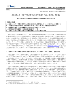 ISEP提言20160115全文
