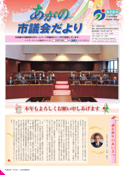 議会だより第28号 [PDFファイル／2.7MB]