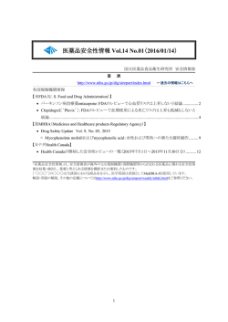医薬品安全性情報 Vol.14 No.01を掲載しました。