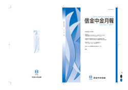 2016年1月号 - 信金中金 地域・中小企業研究所