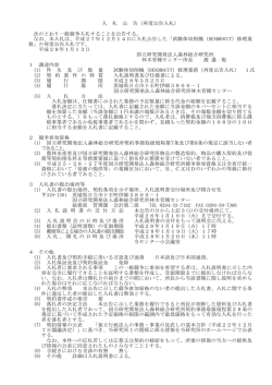 入 札 公 告（再度公告入札） 次のとおり一般競争入札