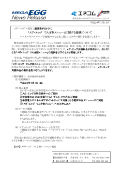 メガ・エッグ でんき割メニュー - エネルギア・コミュニケーションズ