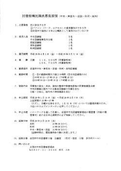 岩国市図書館嘱託職員を募集しています