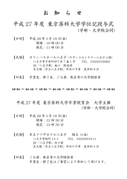 学位記授与式・卒業祝賀会（大学主催）