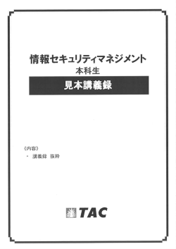 講義録