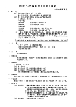全日本剣道連盟 - 愛知県剣道連盟