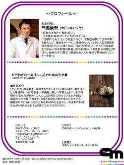～プロフィール～