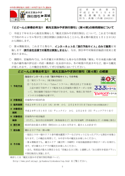 どど～んと新春お年玉!! 観光王国みやぎ旅行割引（第4期）の概要