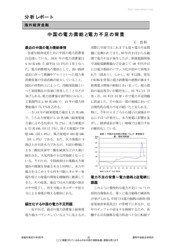 分析レポート 中国の電力需給と電力不足の背景
