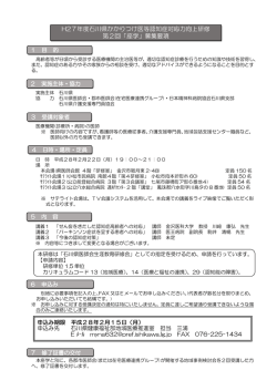 募集要項 - 金沢元町在宅医療を考える会