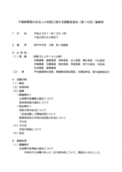 議事第16回録（PDF：427KB）