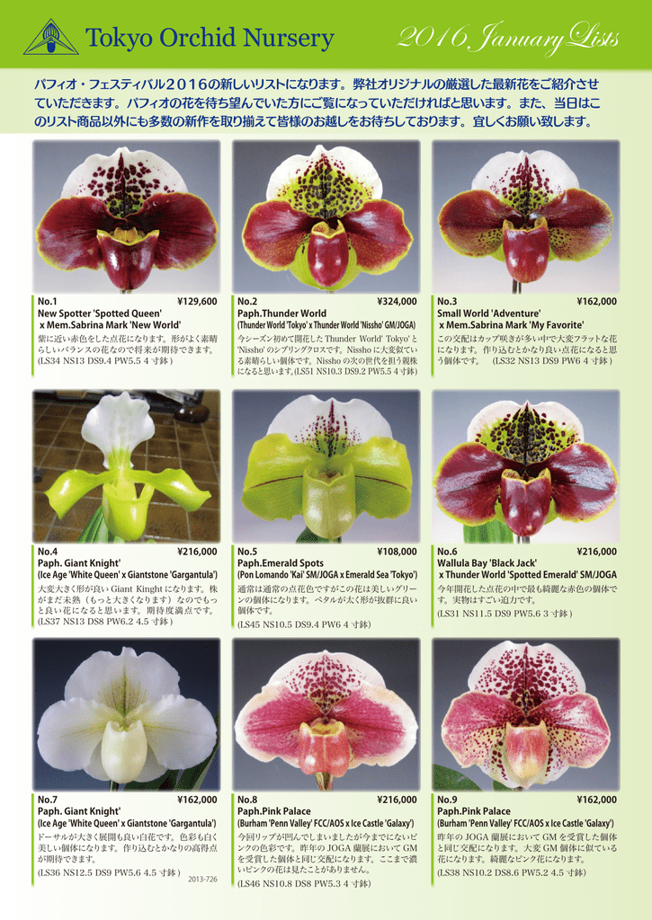 ダウンロード 東京オーキット ナーセリー