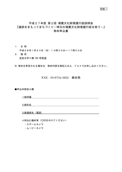 別紙1 取材申込書