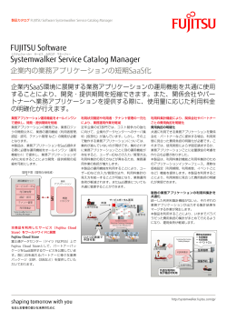 FUJITSU Software Systemwalker Service Catalog Manager V15