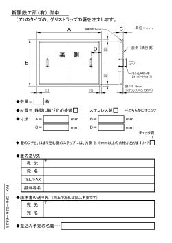 新開鉄工所（有） 御中