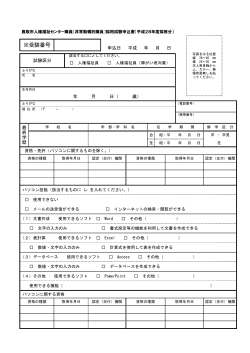 ※受験番号 - 鳥取市役所