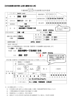 住宅改修申請書・承諾書・委任状(PDF 320KB)