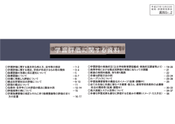 学習評価に関する資料