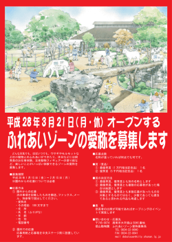 平成28年3月21日(月・休）オープンする