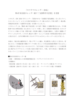 第 67 回全国カレンダー展で「文部科学大臣賞」を受賞