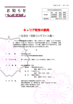キャリア教育の東商 ～生活文・短歌コンテスト入賞～ [PDFファイル