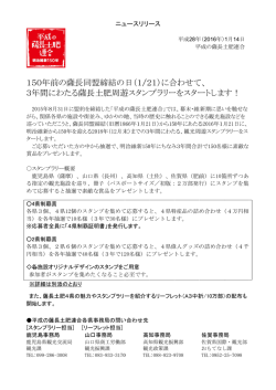 薩長土肥連合リリース （PDF : 110KB）