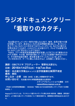 ラジオドキュメンタリー 「看取りのカタチ」