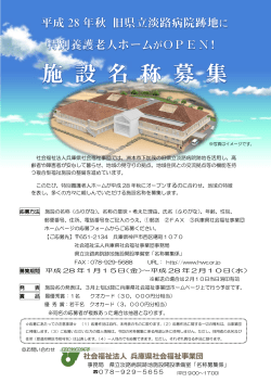 募集チラシ - 兵庫県社会福祉事業団
