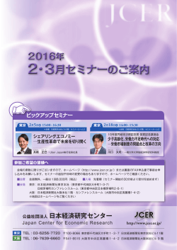 こちら - 日本経済研究センター