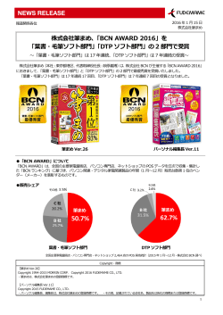 株式会社筆まめ、「BCN AWARD 2016」を 「葉書・  筆ソフト部  」「DTP