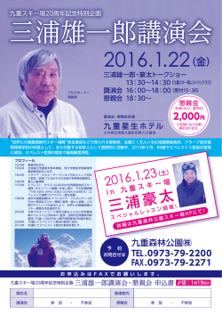 詳細・申込用紙 - 九重森林公園