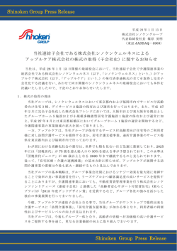 （子会社化）に関するお知らせ (PDF:131KB)