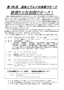 （月・祝） 欲張り七社初詣ウオーク