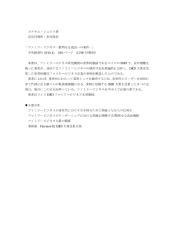 ファミリービジネス－賢明なる成長への条件