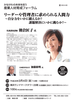リーダーや管理者に求められる人間力 - かながわ人材育成支援センター