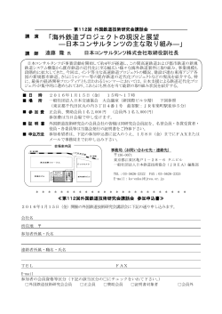 地図、申込書 - JREA 一般社団法人日本鉄道技術協会