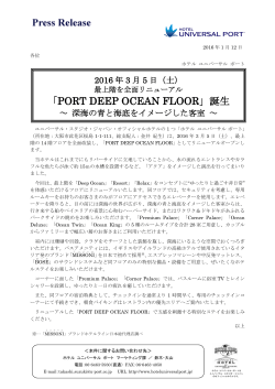 「PORT DEEP OCEAN FLOOR」誕生