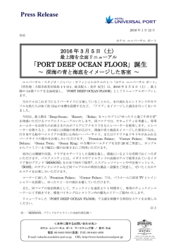 「PORT DEEP OCEAN FLOOR」誕生