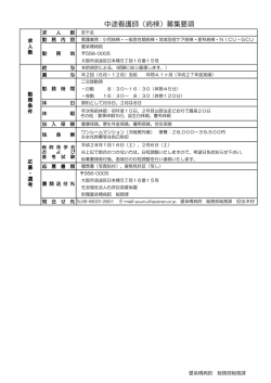 中途看護師（病棟）募集要項 - 社会福祉法人石井記念愛染園は