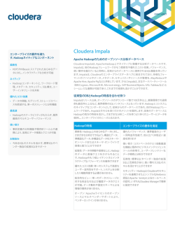Cloudera Impala