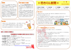 花きりん新聞 No.05 [PDFファイル/ 1019KB]