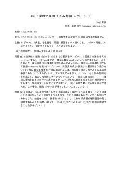 I482F 実践アルゴリズム特論レポート