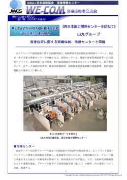 西日本能力開発センターを訪ねて 山九グループ