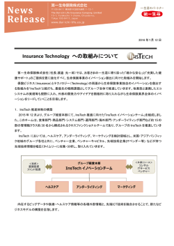 Insurance Technology への取り組みについて