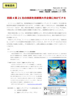 協創マッチングフォーラム - STEP - 一般財団法人 四国産業・技術振興