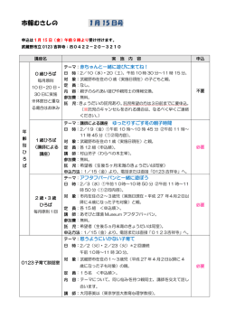 詳細 - 武蔵野市子ども協会